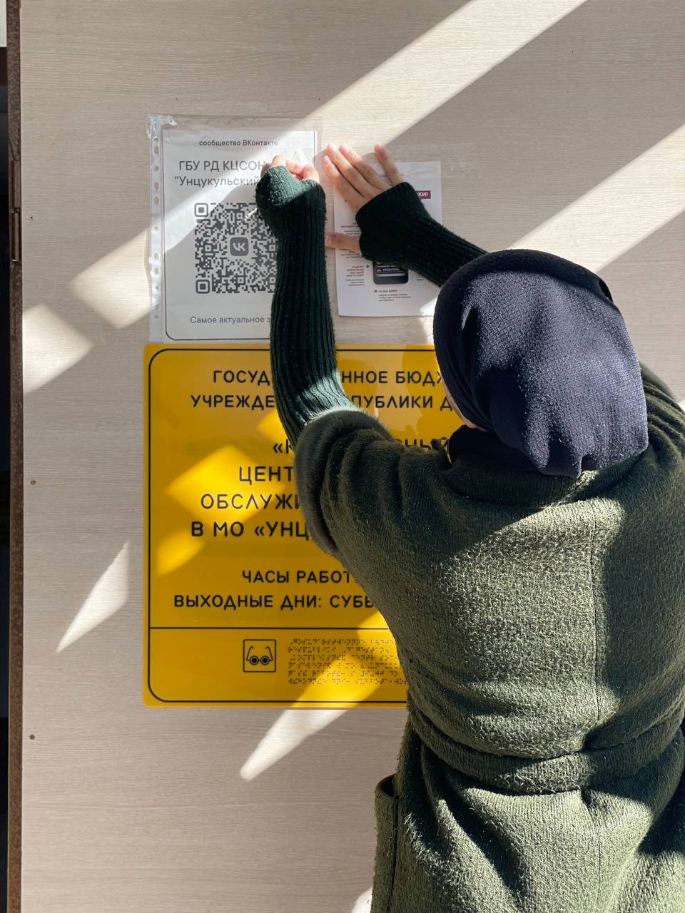 Противодействие финансовому мошенничеству в КЦСОН в МО "Унцукульский район"